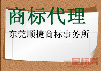東莞順捷商標事務所 引領5G通信技術服務的專業(yè)護航者