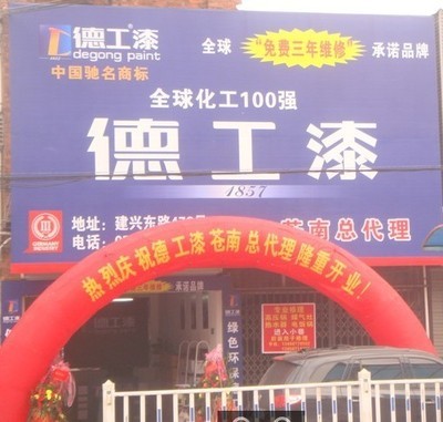 內(nèi)墻漆市場新趨勢 從德工漆免費加盟看廣東品牌與5G通信融合機遇